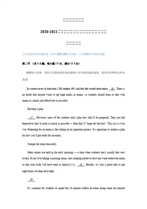 山东省部分学校2020-2021学年高一下学期期中英语试题精选汇编 七选五专题