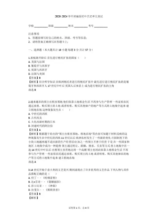2023-2024学年初中历史部编版九年级上第五单元 步入近代单元测试(含答案解析)