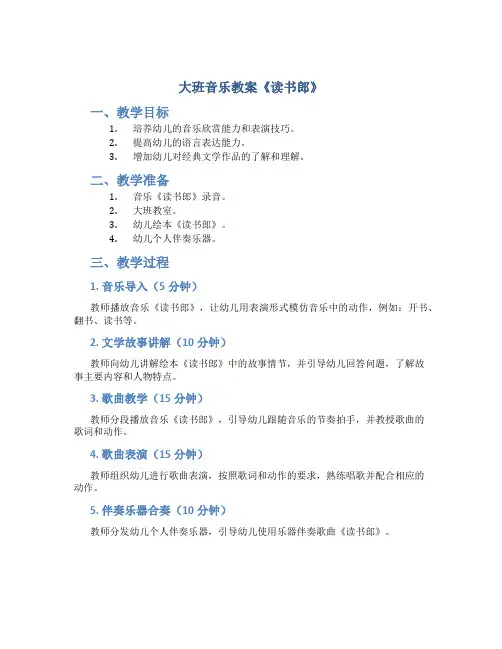 大班音乐教案《读书郎》