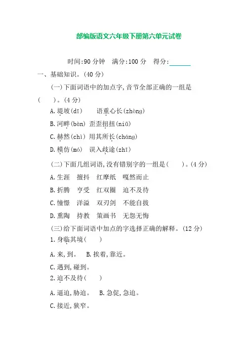 部编版语文六年级下册第六单元提升练习 (含答案)含答案