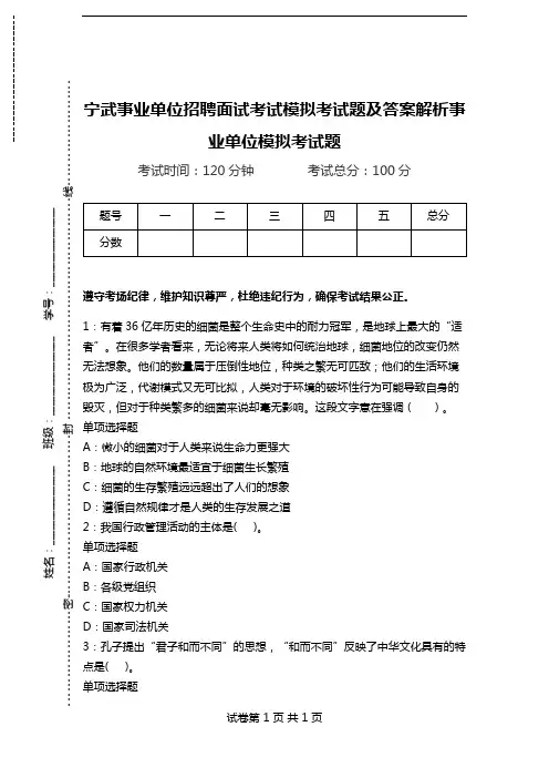 宁武事业单位招聘面试考试模拟考试题及答案解析事业单位模拟考试题