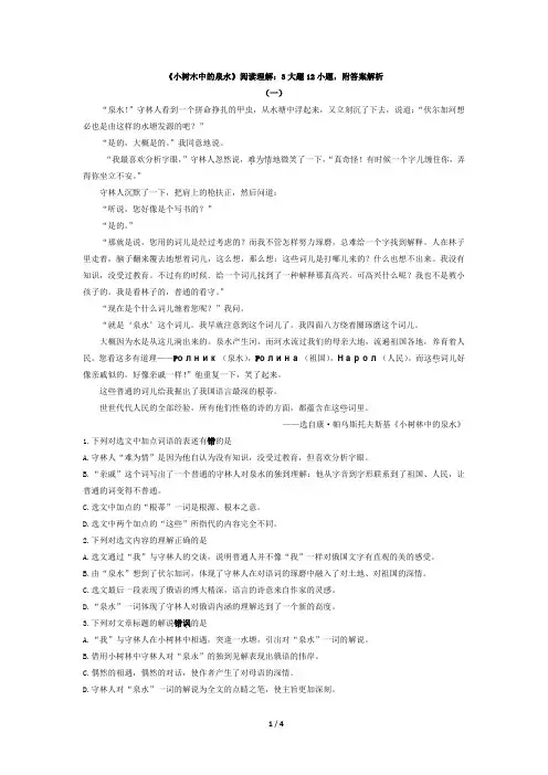 《小树林中的泉水》阅读理解选择题