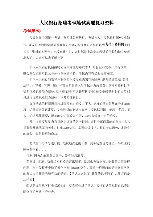 2017年中国人民银行会计类专业岗位招聘考试笔试历年真题汇总