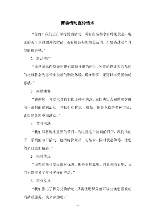 商场活动宣传话术