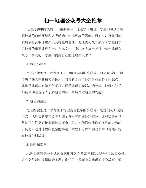 初一地理公众号大全推荐