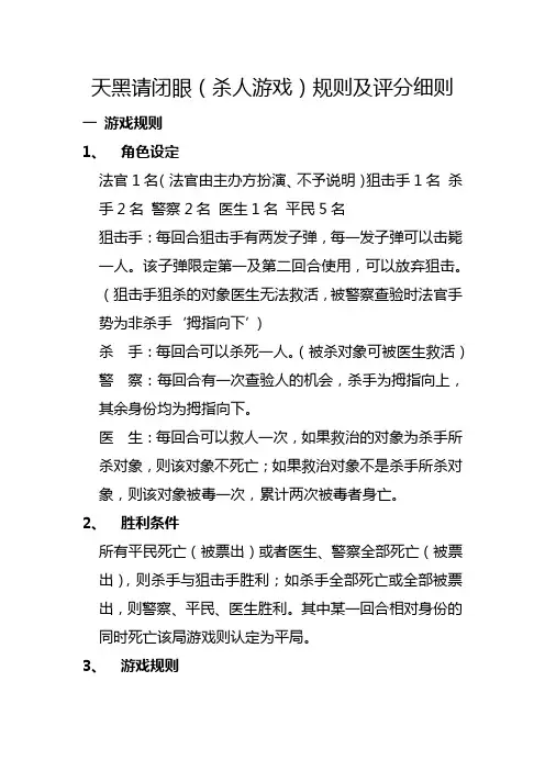 天黑请闭眼规则及奖励