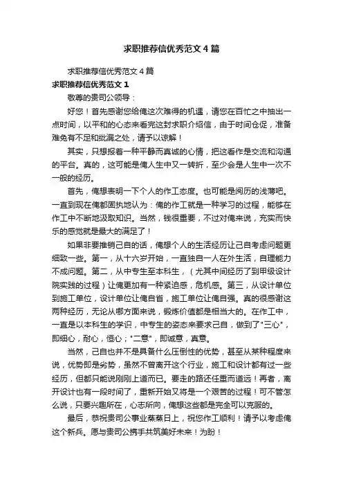 求职推荐信优秀范文4篇