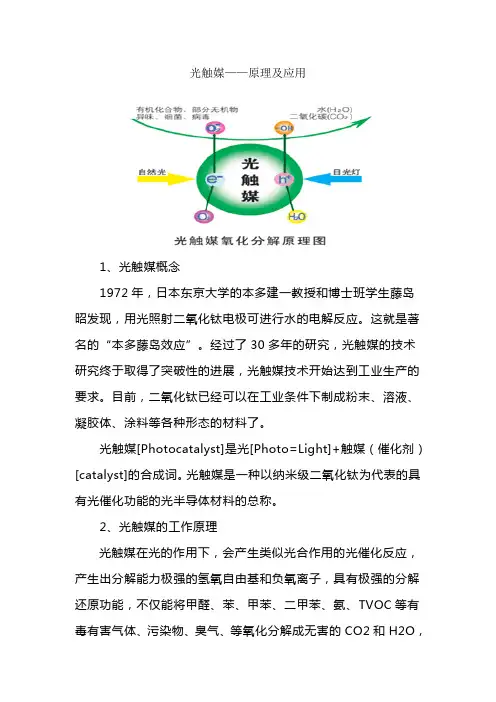 除甲醛——光触媒原理及应用