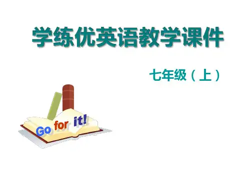 七年级上册英语  学练优英语教学课件