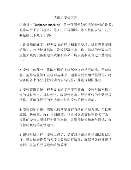 浓密机安装工艺