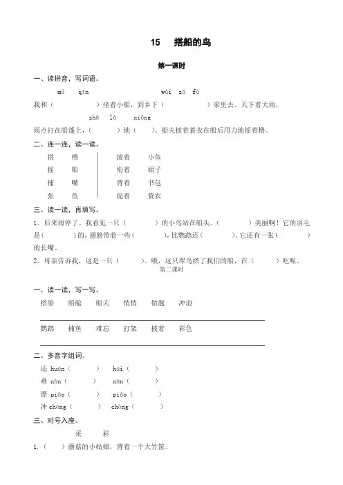 2019年最新部编版三年级语文上册课课练15搭船的鸟(含答案)(新版精品)