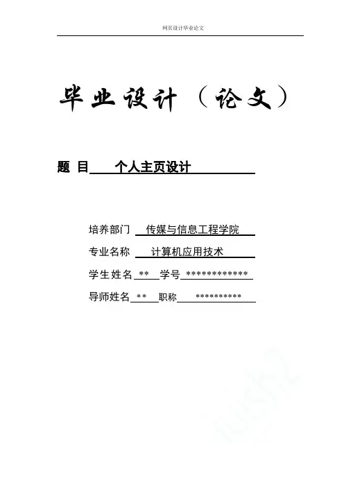 网页设计毕业论文