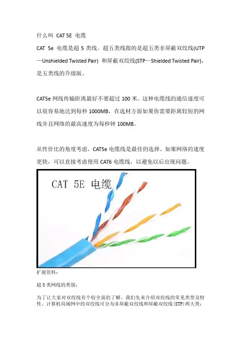 什么叫 CAT 5E 电缆