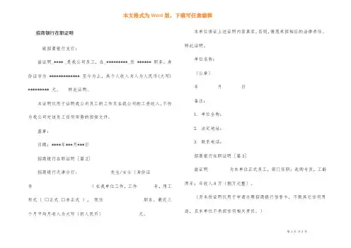 招商银行在职证明