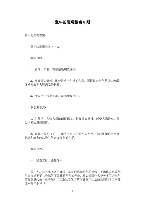 童年的发现教案8则