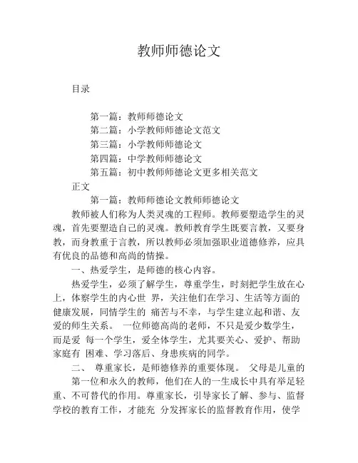 教师师德论文