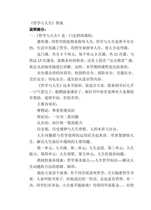 (完整word版)哲学与人生教案