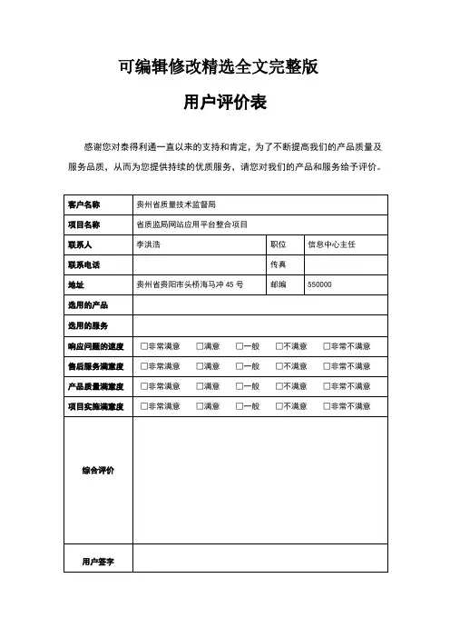 客户评价表精选全文