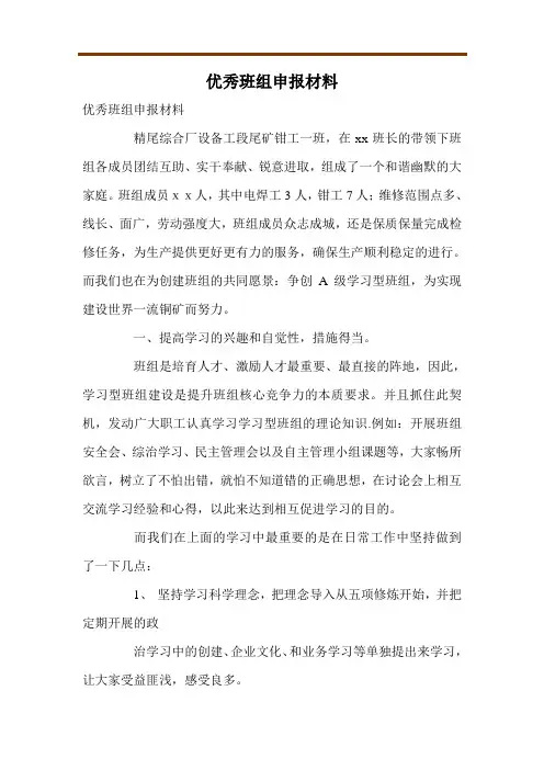 优秀班组申报材料