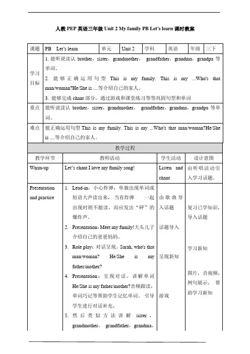 人教版pep英语三年级下册Unit 2 PA Let's learn 教案