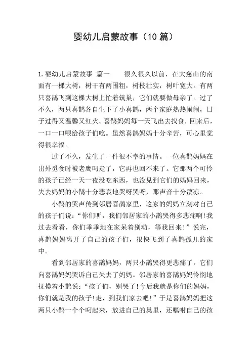 婴幼儿启蒙故事(10篇)