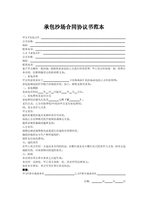 承包沙场合同协议书范本