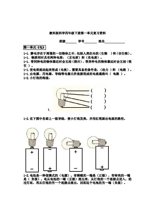 教科版科学四年级下册第一单元复习资料