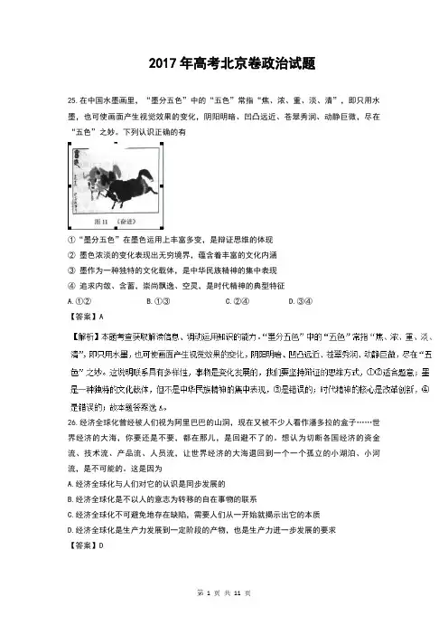 2017北京高考政治试题解析