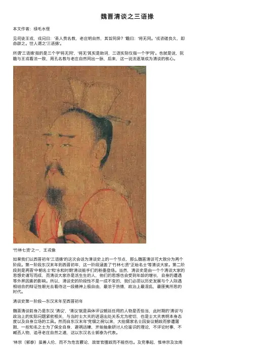 魏晋清谈之三语掾