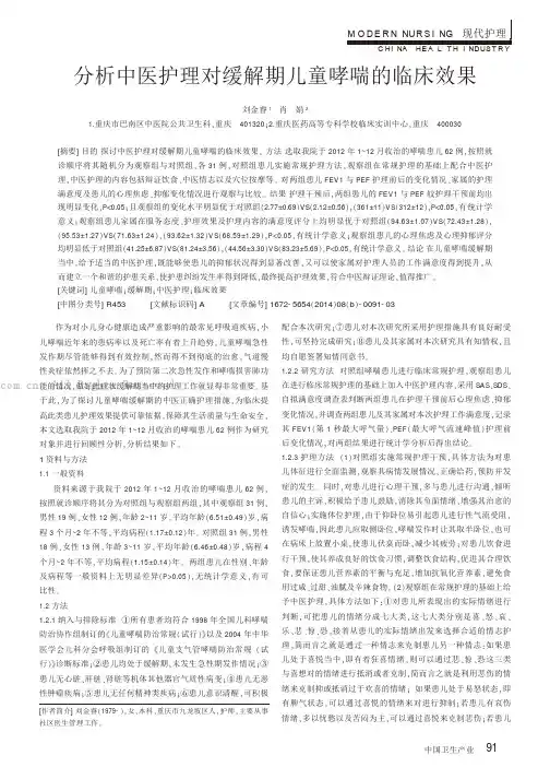 分析中医护理对缓解期儿童哮喘的临床效果