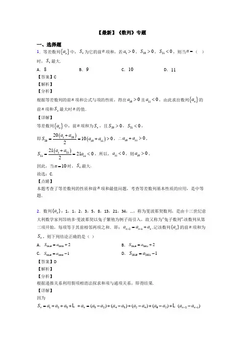 高考数学压轴专题最新备战高考《数列》易错题汇编含答案解析