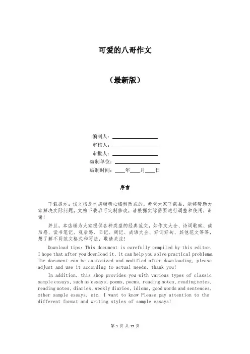 可爱的八哥作文
