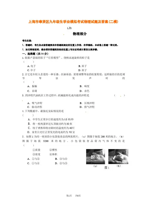 中考物理二模试卷及答案 (21)
