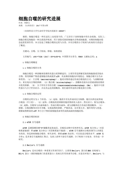 细胞自噬的研究进展