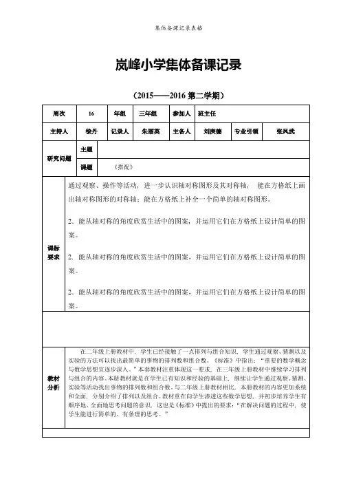 集体备课记录表格