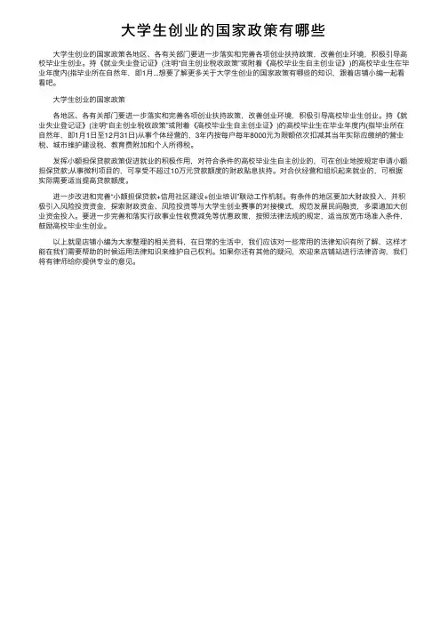 大学生创业的国家政策有哪些