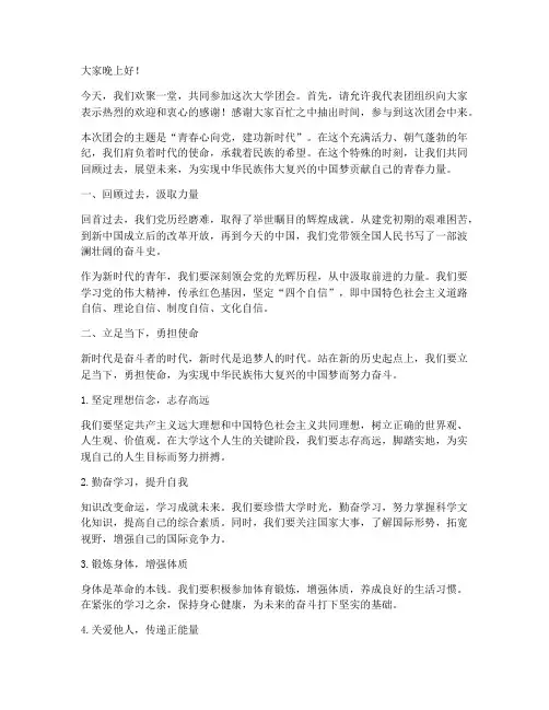 大学团会主持演讲稿范文