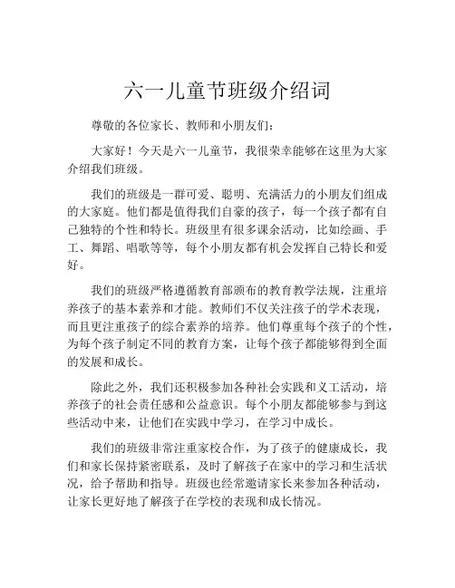 六一儿童节班级介绍词