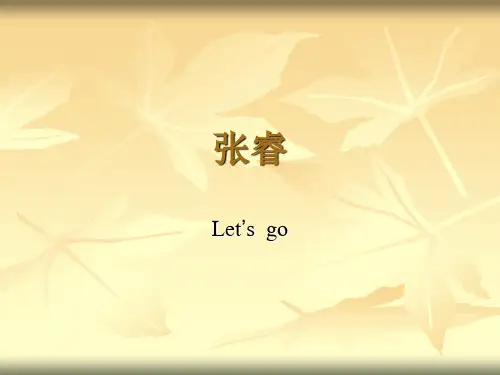 张睿