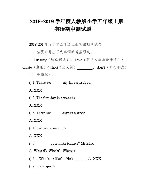 2018-2019学年度人教版小学五年级上册英语期中测试题