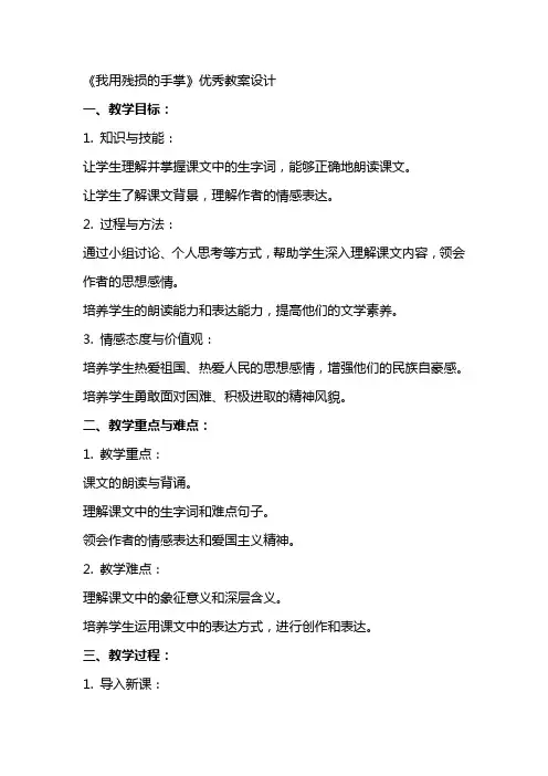 我用残损的手掌教案设计