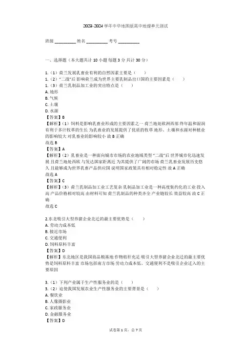 2023-2024学年高中地理中华地图版必修第二册第3单元 产业区位选择单元测试(含答案解析)