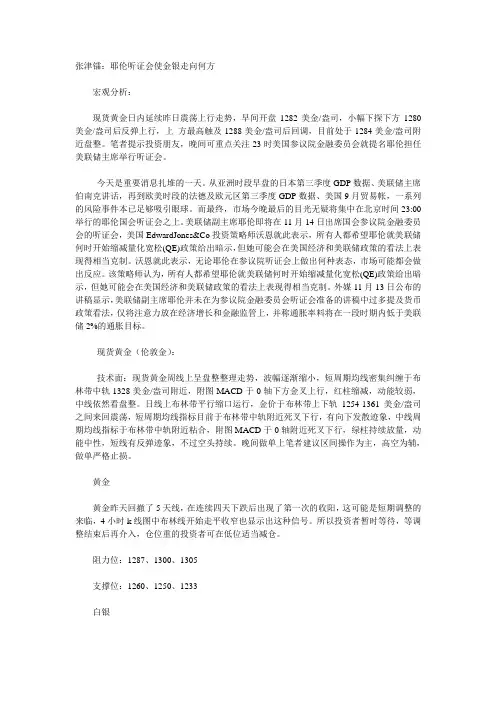 张津镭：耶伦听证会使金银走向何方