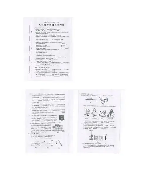 2013-2014学年第一学期期末检测八年级物理(粤沪版)试.