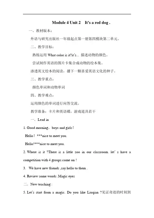 一年级上册英语教案Module 4  Unit 2 --外研版(一起)