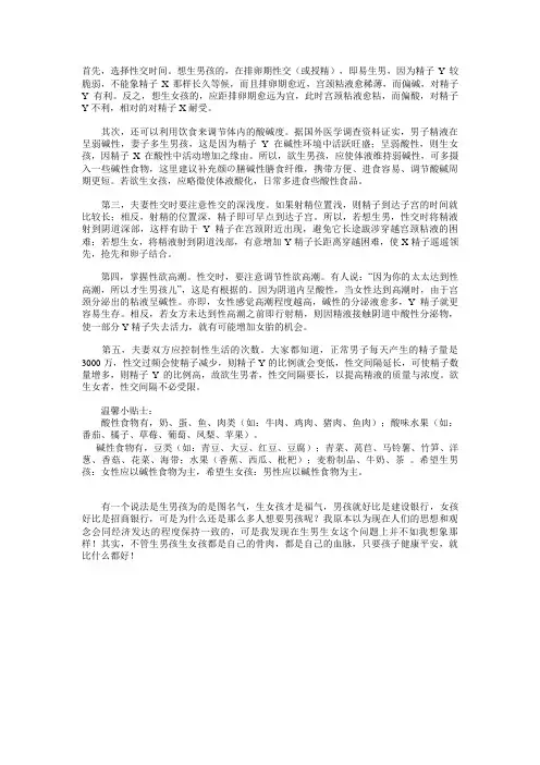 生男孩技巧及常见酸碱性食物