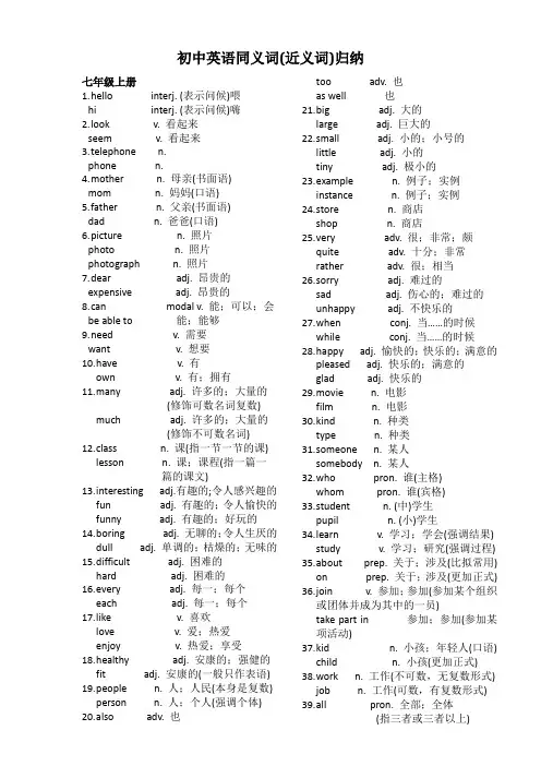 初中英语同义词近义词归纳