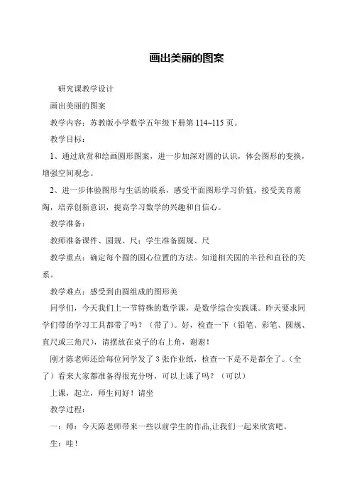 画出美丽的图案