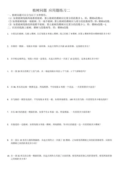 植树问题 应用题练习二