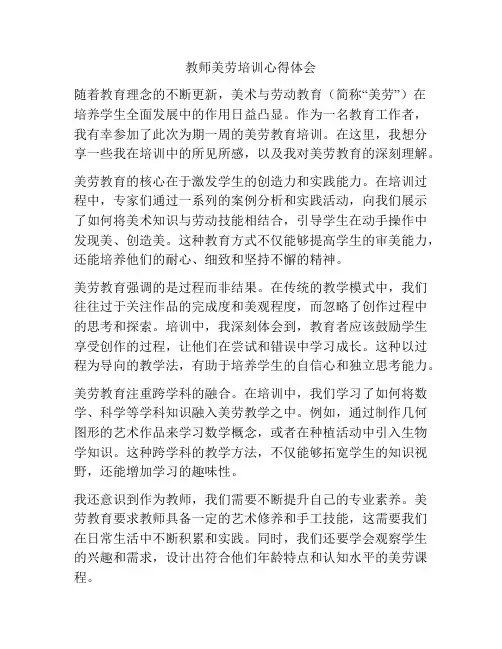 教师美劳培训心得体会